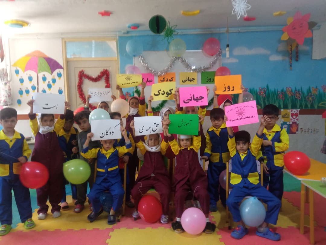 جشن روزجهانی کودک