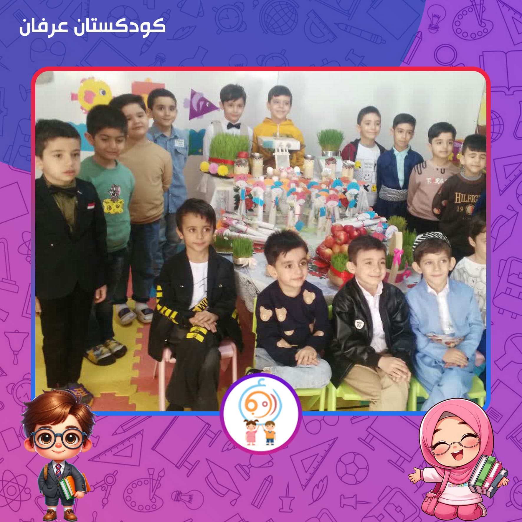 کودکستان عرفان