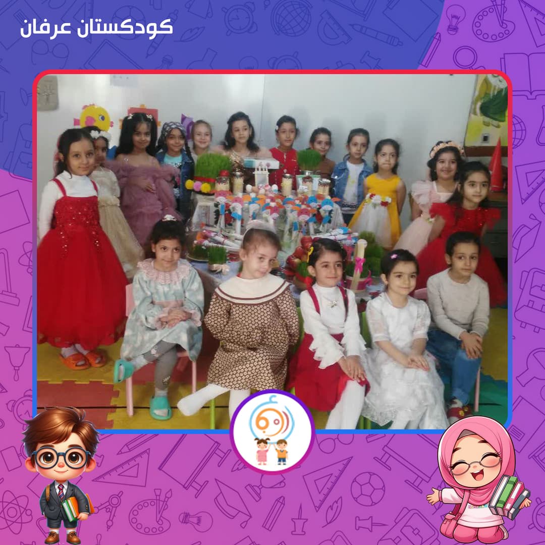 کودکستان عرفان
